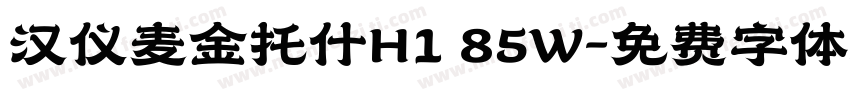 汉仪麦金托什H1 85W字体转换